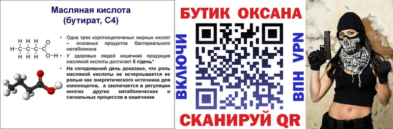 БУТИРАТ BDO 33%  Купить закладки  Краснозаводск 