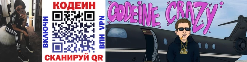 Купить где  Краснозаводск  Codein напиток Lean (лин) 